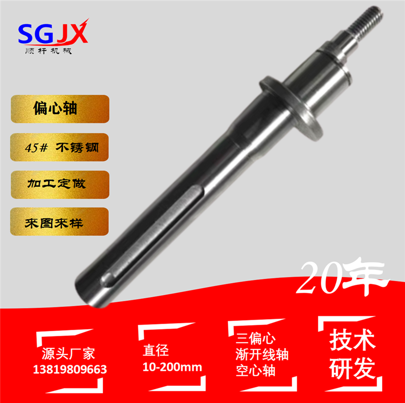 不同心軸 偏心軸  偏心（xīn）軸加工 偏心輪加（jiā）工
