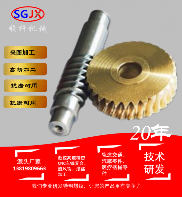 專業加工生產 渦輪蝸杆（gǎn）