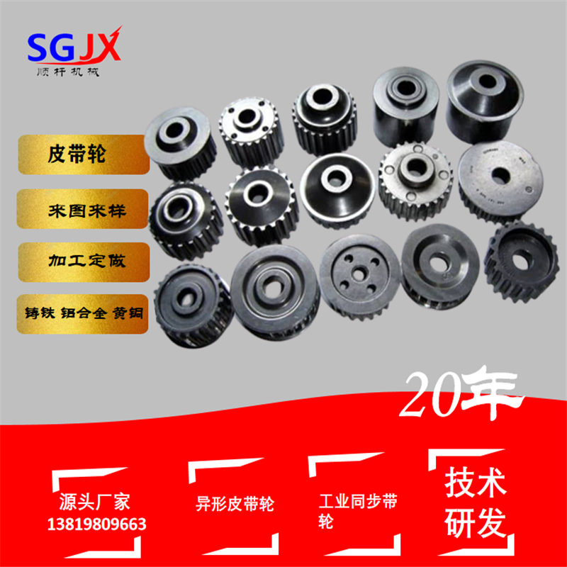 來圖加工定做 各種皮帶輪（lún）