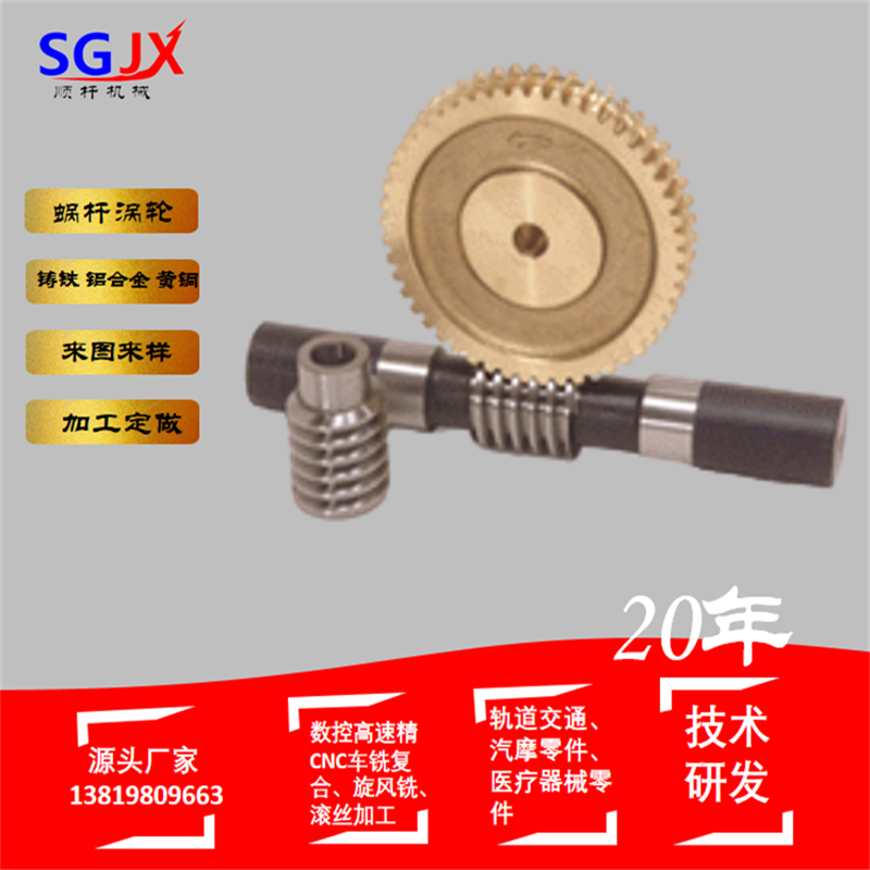 生產廠家定製蝸輪蝸杆（gǎn）加工