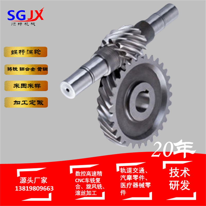 專（zhuān）業定製小模數蝸輪（lún）蝸杆加工